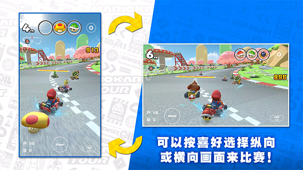 马里奥赛车巡回赛v3.6.4截图4