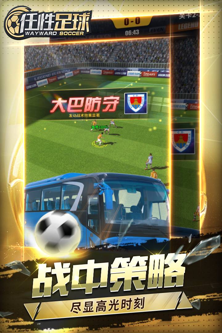 任性足球v0.2.5截图2
