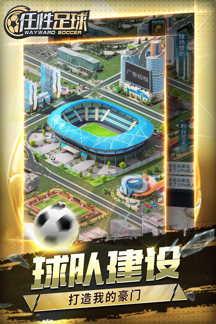 任性足球v0.2.5截图3