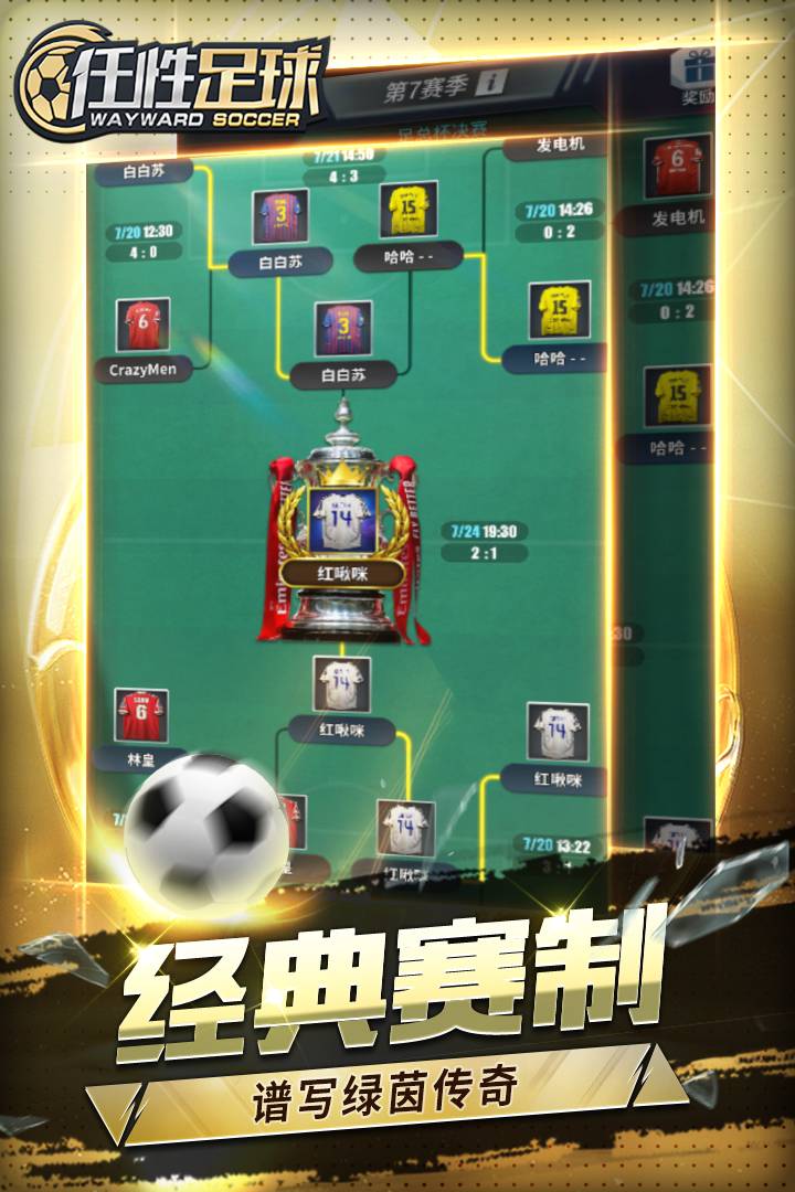任性足球v0.2.5截图4