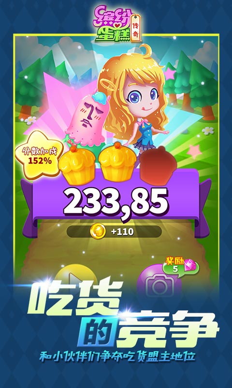 缤纷蛋糕传奇v1.3.6截图1