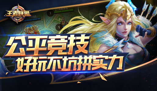 王者联盟appv1.16截图2