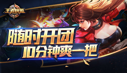 王者联盟appv1.16截图3