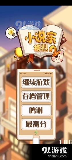 小说家模拟2V1.8.5v1.8.11截图1