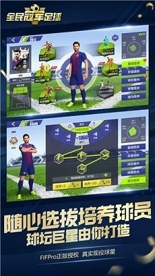 全名冠军足球v1.0.3015截图2