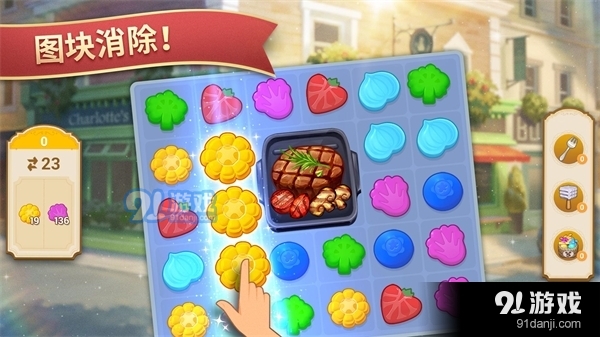夏洛特的餐桌国际服v1.16.05截图2