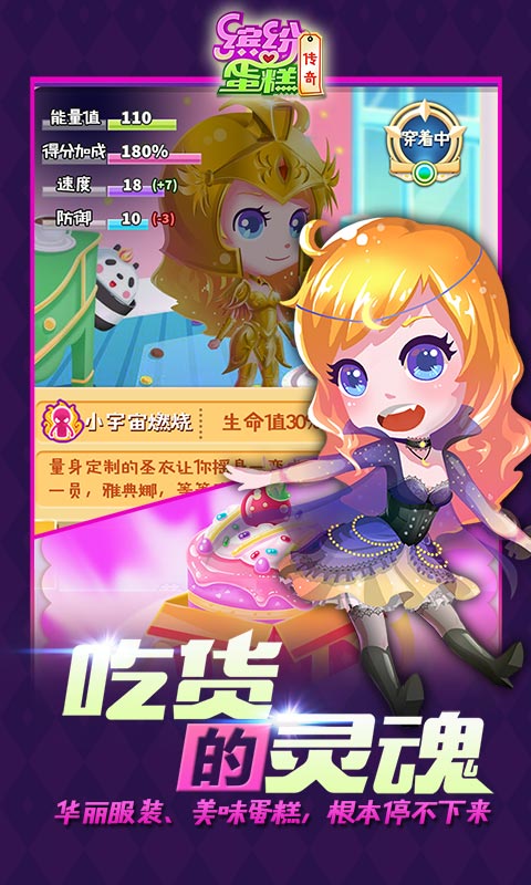 缤纷蛋糕传奇v1.3.6截图2