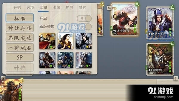无名杀完整版v1.9.6截图3