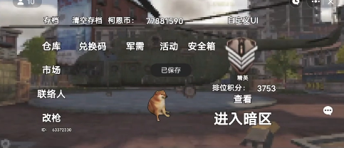 修勾地铁逃生电脑版v1.5截图4