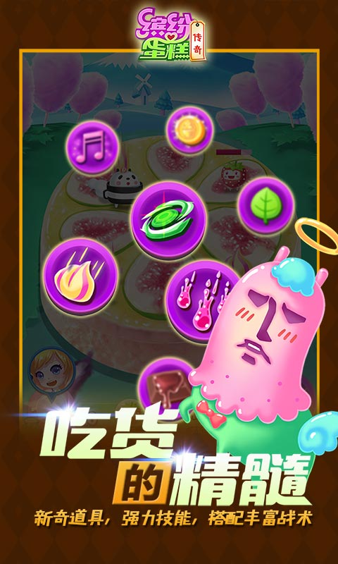 缤纷蛋糕传奇v1.3.6截图4