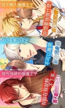 王子的契约恋人【免费恋爱游戏】v1.5.8截图4