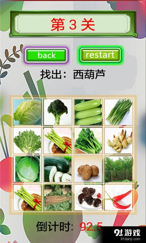 儿童找蔬菜v2.5.7截图4