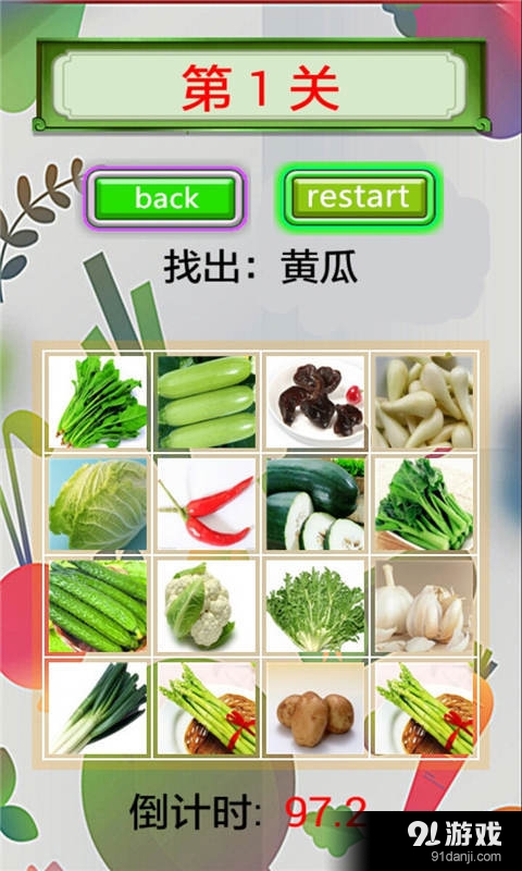 儿童找蔬菜v2.5.7截图2
