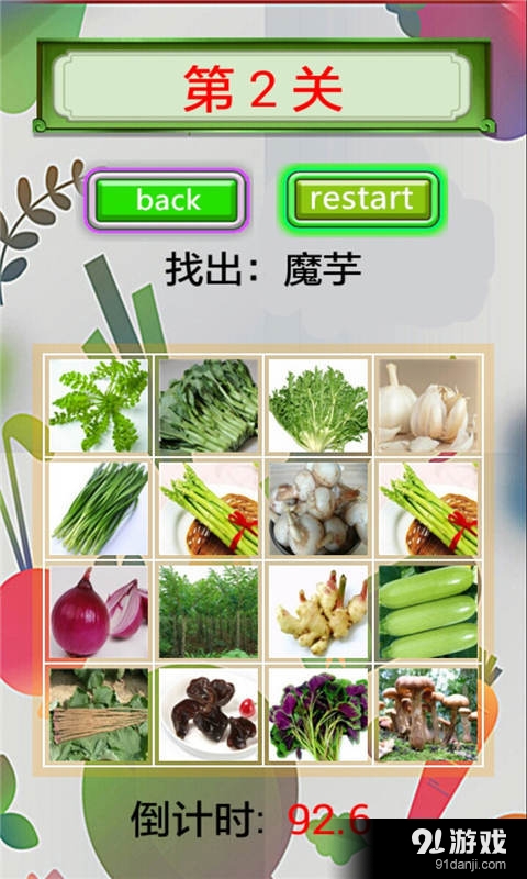 儿童找蔬菜v2.5.7截图3