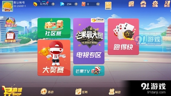 拼米娱乐跑得快v4.3.5截图4