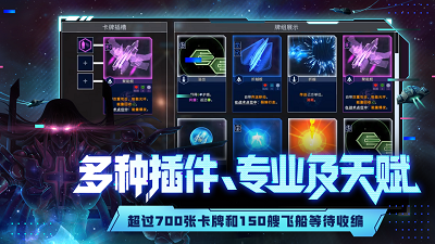代号：星穹弈战v1.4截图3