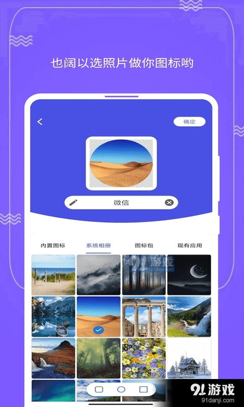 快捷图标 Quick Iconv1.1.9截图3