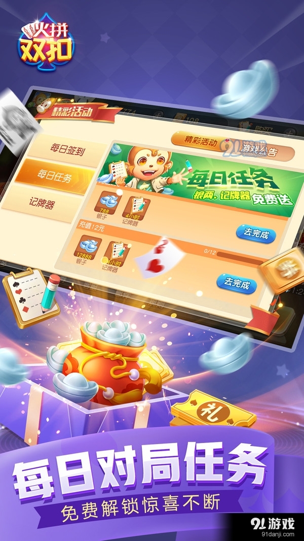 同城游火拼双扣v10.3.20191019截图5