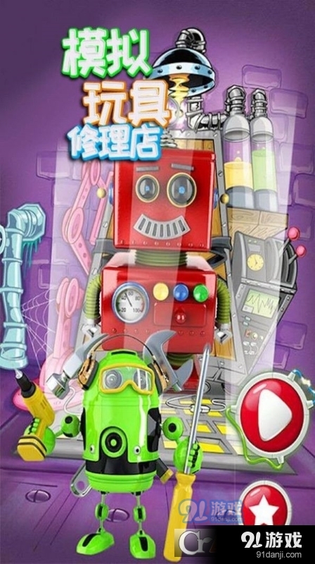 模拟玩具修理店v1.7截图4