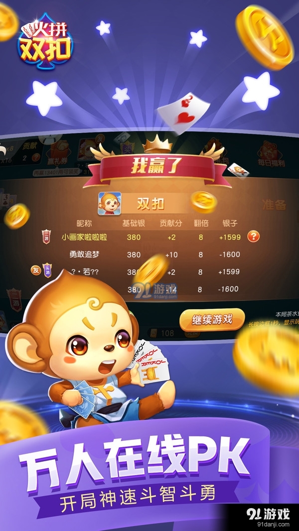 同城游火拼双扣v10.3.20191019截图4