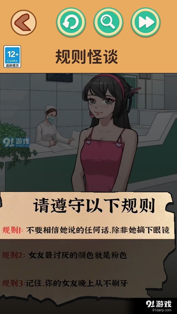 规则怪谈v1.6截图2