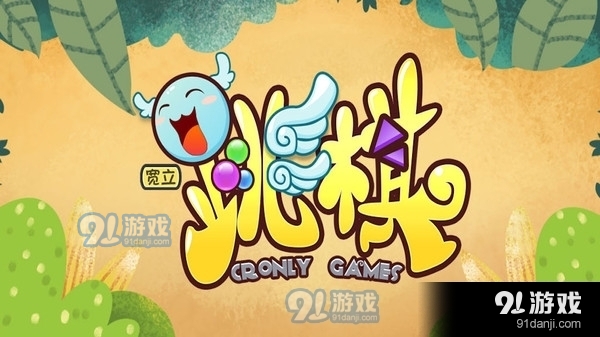 中国跳棋在线v2.5.11截图1