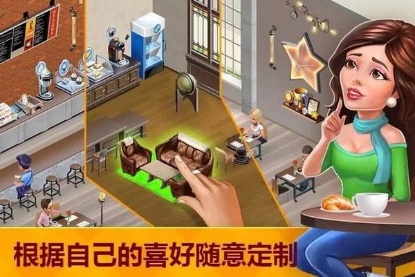 我的咖啡馆美食故事v2017.10.5截图1