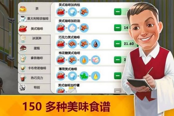 我的咖啡馆美食故事v2017.10.5截图4