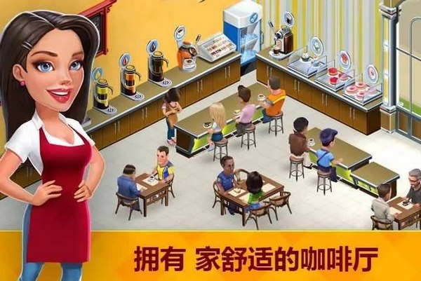 我的咖啡馆美食故事v2017.10.5截图3