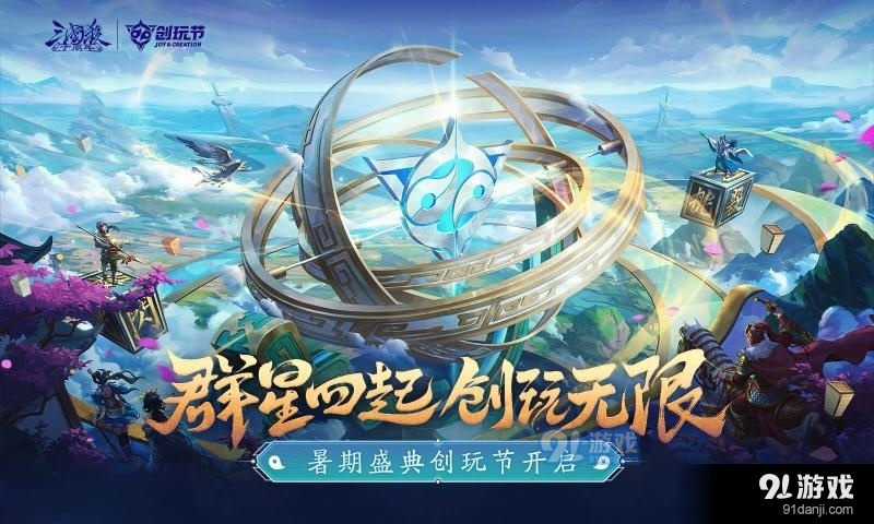三国杀十周年官网v1.0.66截图1