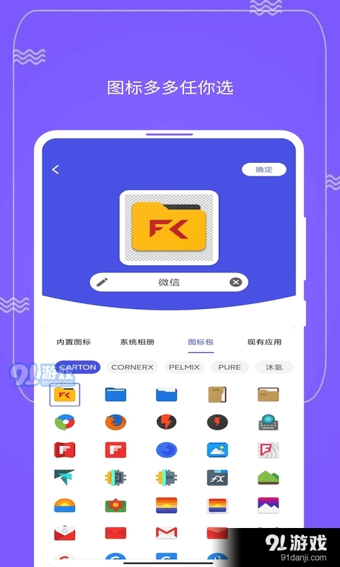 快捷图标 Quick Iconv1.1.9截图2