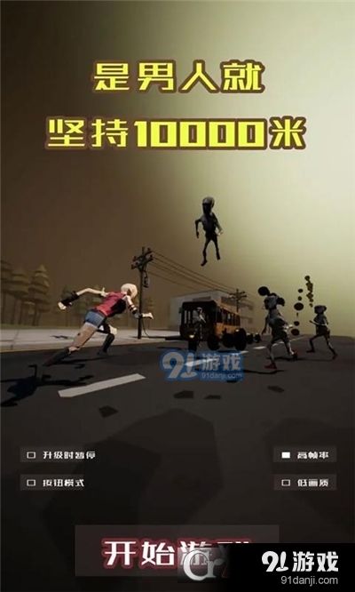 是男人就坚持10000米v1.5截图1