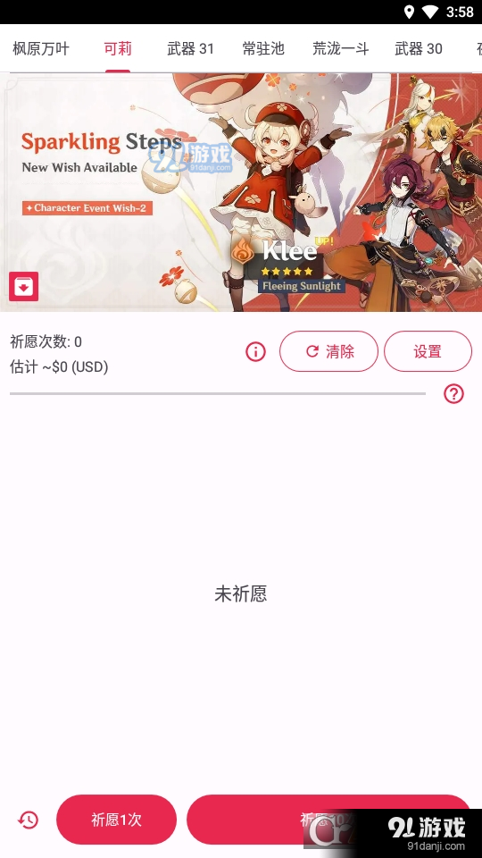 原神祈愿抽卡模拟器4.0.0版本v312截图2