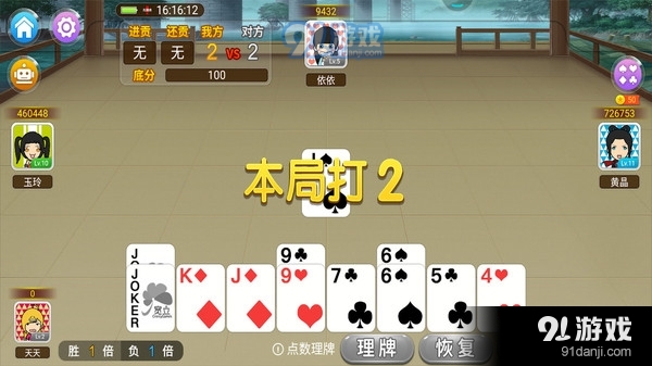 宽立天天掼蛋v1.2.8截图4