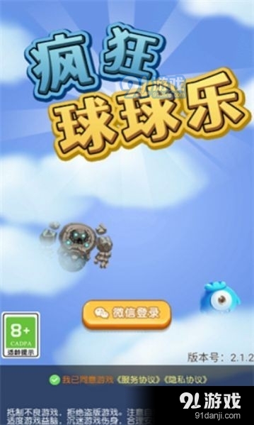 疯狂球球乐V1.1.19v1.1.23截图2