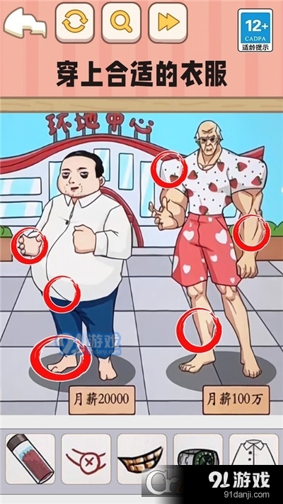 全民找不合理手游v1.5截图3