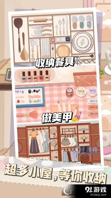 收纳解压小达人游戏v1.5截图2