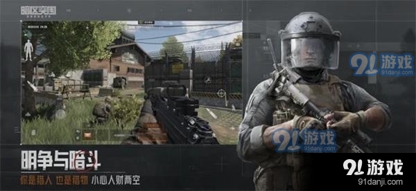 暗区突围国际服v1.5截图1