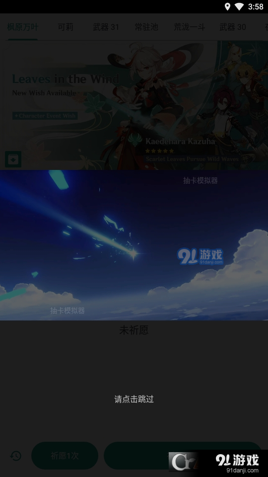 原神祈愿抽卡模拟器4.0.0版本v312截图4