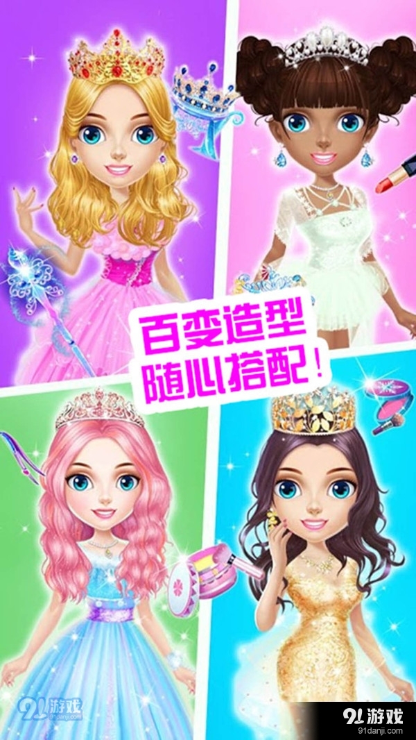 公主化妆美容院v1.5截图3