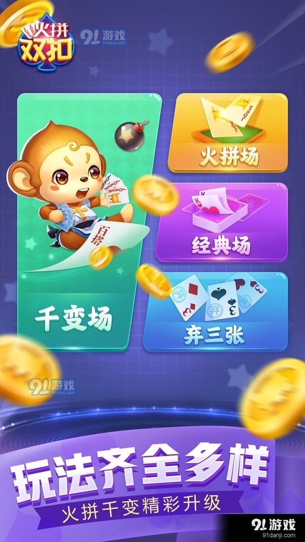 同城游火拼双扣v10.3.20191019截图1