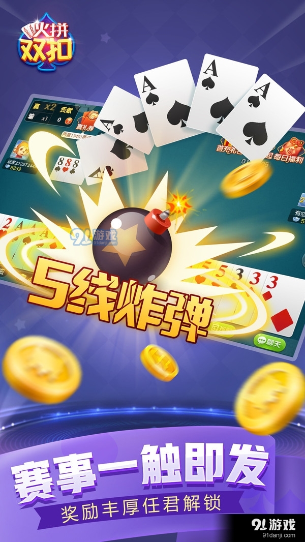 同城游火拼双扣v10.3.20191019截图3