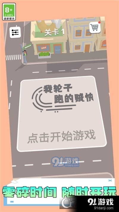 我轮子跑的贼快手游v1.298截图3