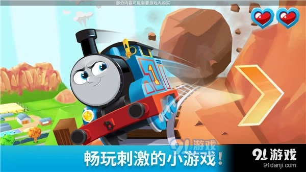 托马斯和朋友：快跑托马斯v2.5截图3