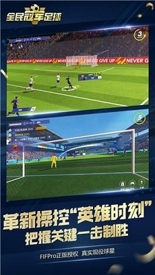 全名冠军足球v1.0.3015截图3