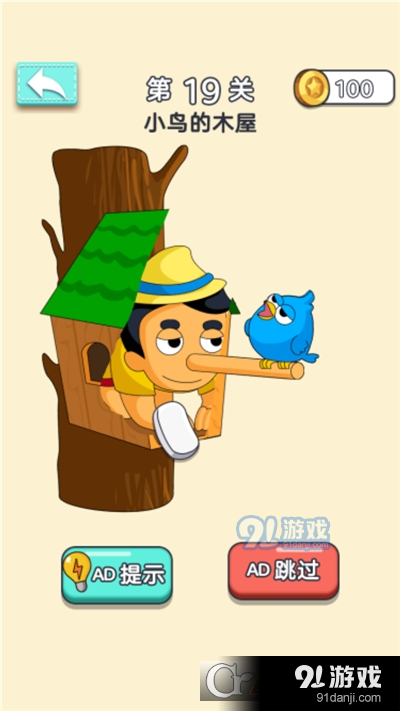 透明魔法橡皮擦手游v1.1.4截图2