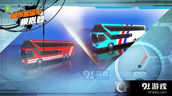 城市客运车模拟器手机版v1.1.5截图1