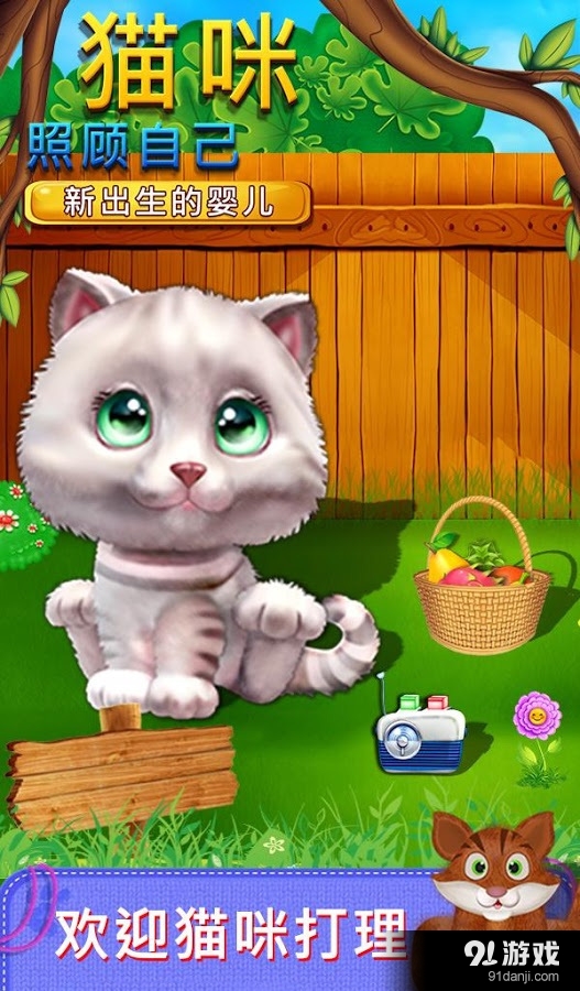 猫咪照顾小宝宝v1.3.9截图1