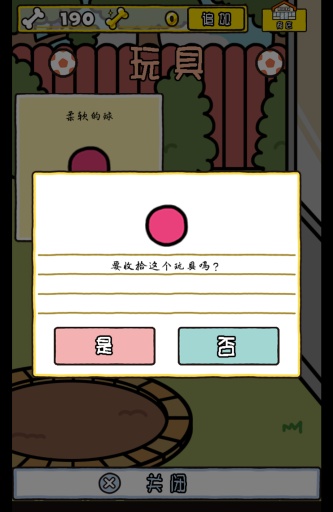 我与汪星人v1.3.10截图3