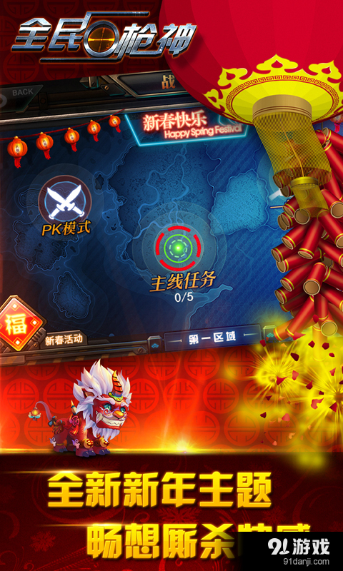 全民枪神v1.10.8截图1